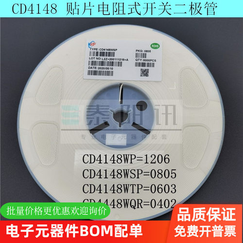 贴片电阻式开关二极管泰阳讯