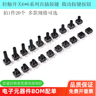轻触开关6 直插 16mm微动按键按钮立式 4.3
