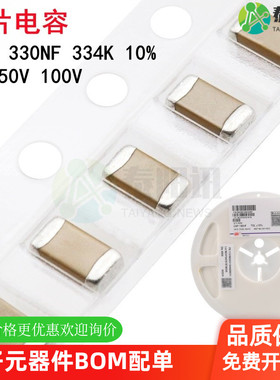 1206 330NF 25V 50V 100V 334K 10% X7R材质 3216贴片陶瓷电容