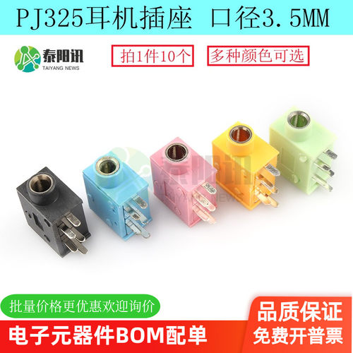 耳机插座PJ-3253.5口径