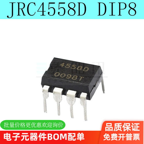 全新 NJM4558D JRC4558D 4558D 直插DIP8 双路运算放大器（20个）