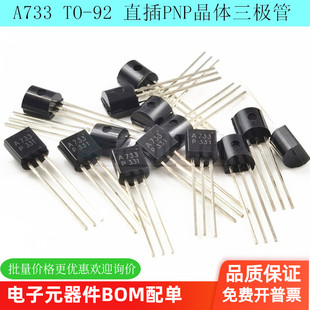 A733 TO-92 直插PNP晶体三极管 2SA733 0.1A/50V 长期现货供应