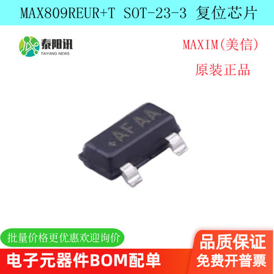 MAX809-R MAX809REUR+T 丝印AFAA SOT-23 贴片复位芯片 原装正品