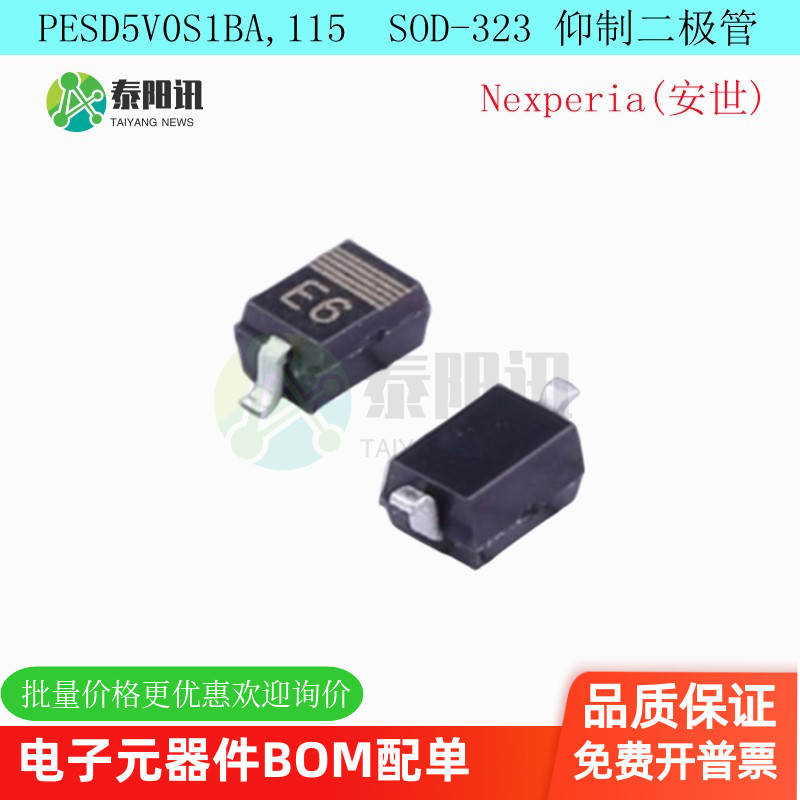 贴片ESD二极管PESD5V0S1BA,
