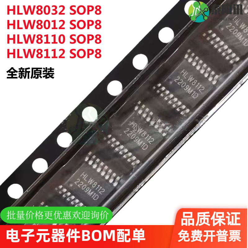 全新原装 HLW8032 HLW8012 HLW8110 HLW8112 电能计量芯片IC SOP8