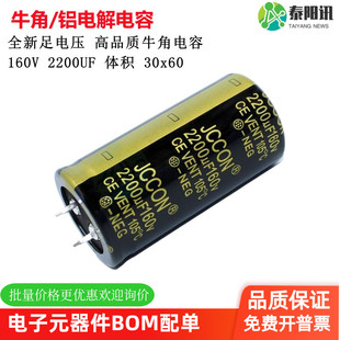 160V 2200UF JCCON黑金 音响功放大容量滤波电解电容 30x60 现货