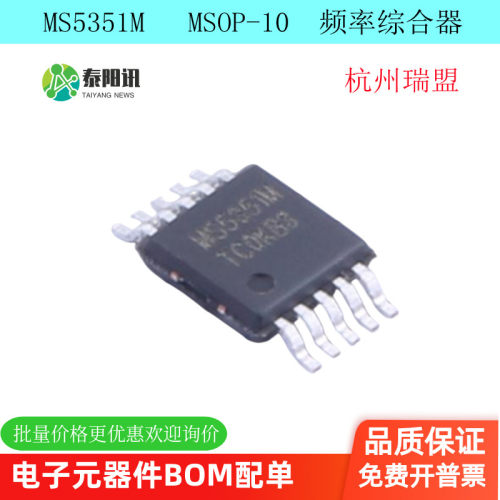MS5351M高分辨率低输出抖动
