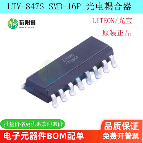 LTV-847 DIP-16  SOP-16  晶体管输出光电耦合器芯片 原装正品