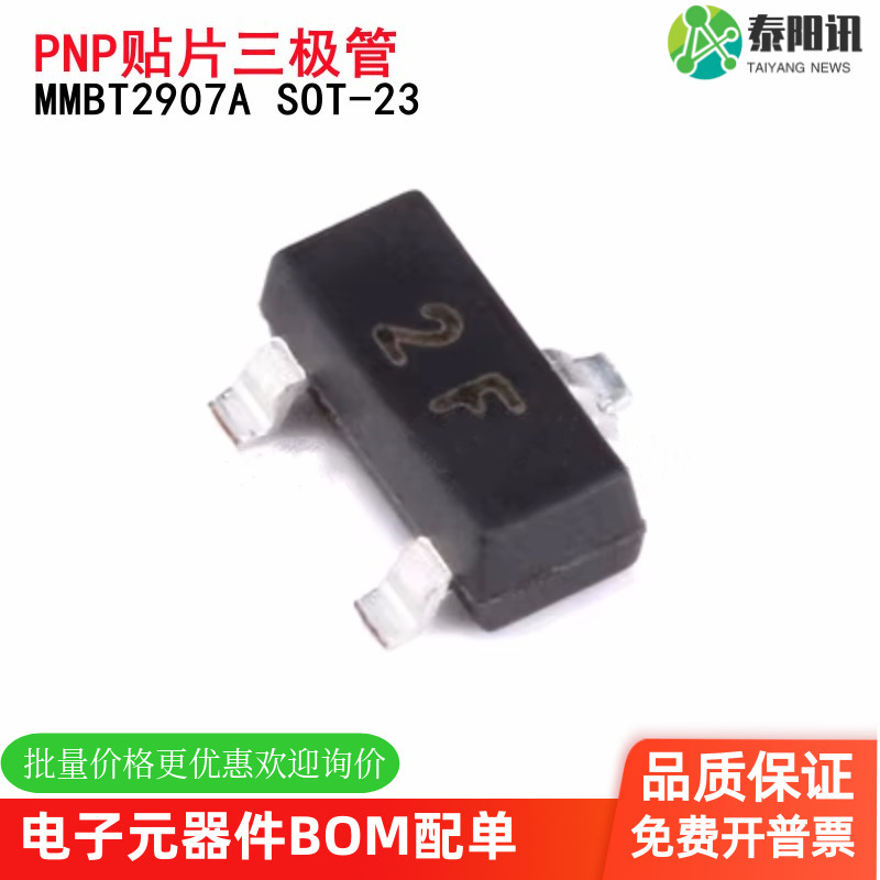 原装正品 MMBT2907A 2F SOT-23 PNP晶体管-60V0.6A贴片三极管TYX