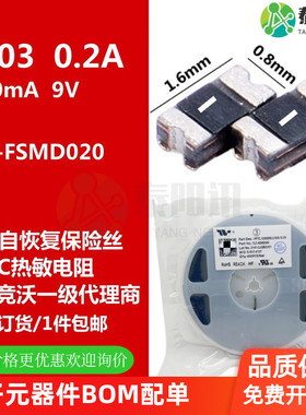 PPTC 贴片自恢复保险丝 TLC-FSMD020 0603 0.2A 200mA 9V 竟沃