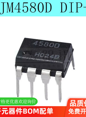 全新原装 NJM4580D JRC4580D 4580D DIP-8 双路运算放大器IC芯片