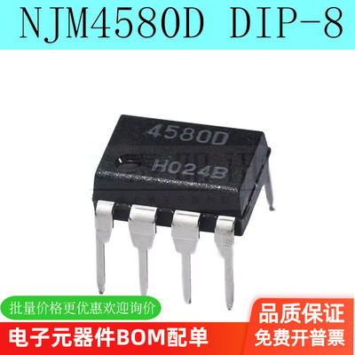 JRC4580D双路运算放大器IC