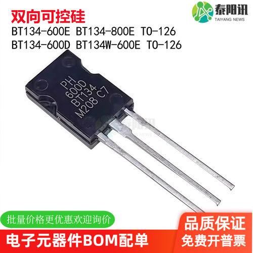 双向可控硅 晶闸管 BT134-600E 直插TO-126 800E BT134-600D