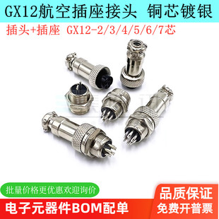 GX12航空插头插座公母座 GX12 2/3/4/5/6/7芯连航空插头插座公母