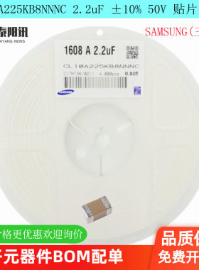 CL10A225KB8NNNC 三星贴片电容 0603 225K 50V X5R 原装配单