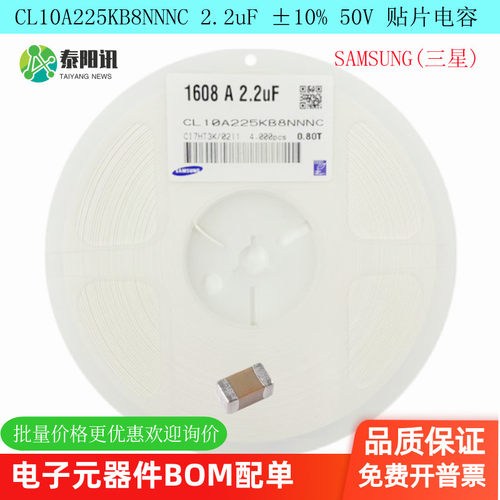 CL10A225KB8NNNC 三星贴片电容 0603 225K 50V X5R 原装正品配单