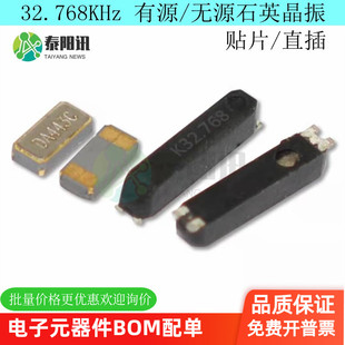 3215无源晶振 32.768KHz/K 石英晶体 MC-146 49S 3225 有源晶振
