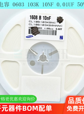 三星贴片电容0603 103K 10NF 0.01UF 50V 10%X7R CL10B103KB8NNNC