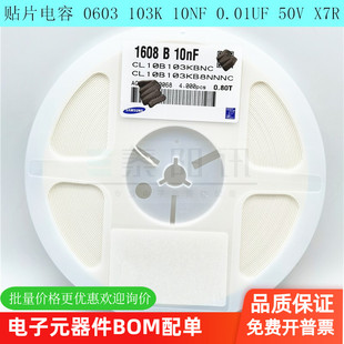 三星贴片电容0603 103K 10NF 0.01UF 50V 10%X7R CL10B103KB8NNNC