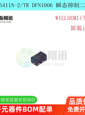 ESD5411N-2/TR 封装DFN1006-2L 瞬态抑制二极管(TVS) 集成电路IC