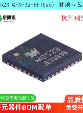 MS523   QFN-32-EP(5x5) 射频卡芯片  杭州瑞盟 原装正品
