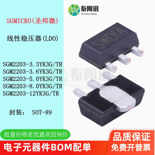 SGM2203-3.3YK3G/TR 3.6V 5.0V 8V 12V 线性稳压器(LDO) 原装正品 - 封面