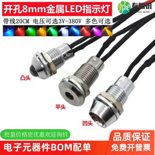 金属开孔8mm凹凸平头指示灯TYX
