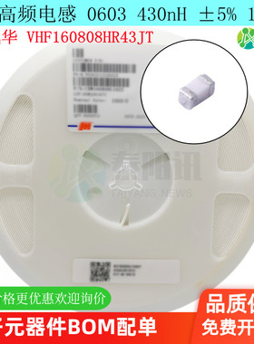原装正品 0603贴片高频电感 430nH ±5% 150mA VHF160808HR43JT