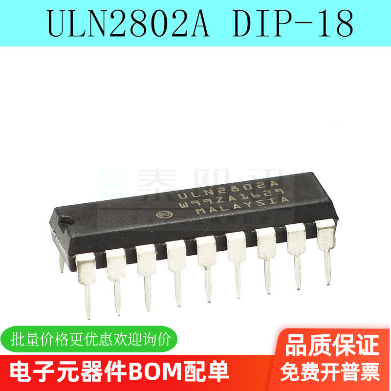 全新原装ULN2802A ULN2802 ULN2802A DIP-18 质量保证 可直拍