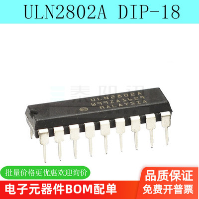 全新原装ULN2802A ULN2802 ULN2802A DIP-18 质量保证 可直拍