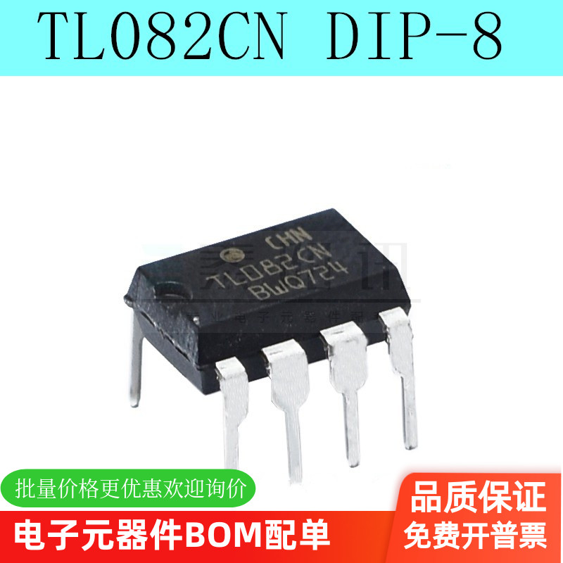 全新原装 TL082CN 直插DIP-8 TL072CN 双路运算放大器（5个）