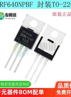 IRF640NPBF  TO-220原装进口 N沟道 场效应管F640  10V 11A
