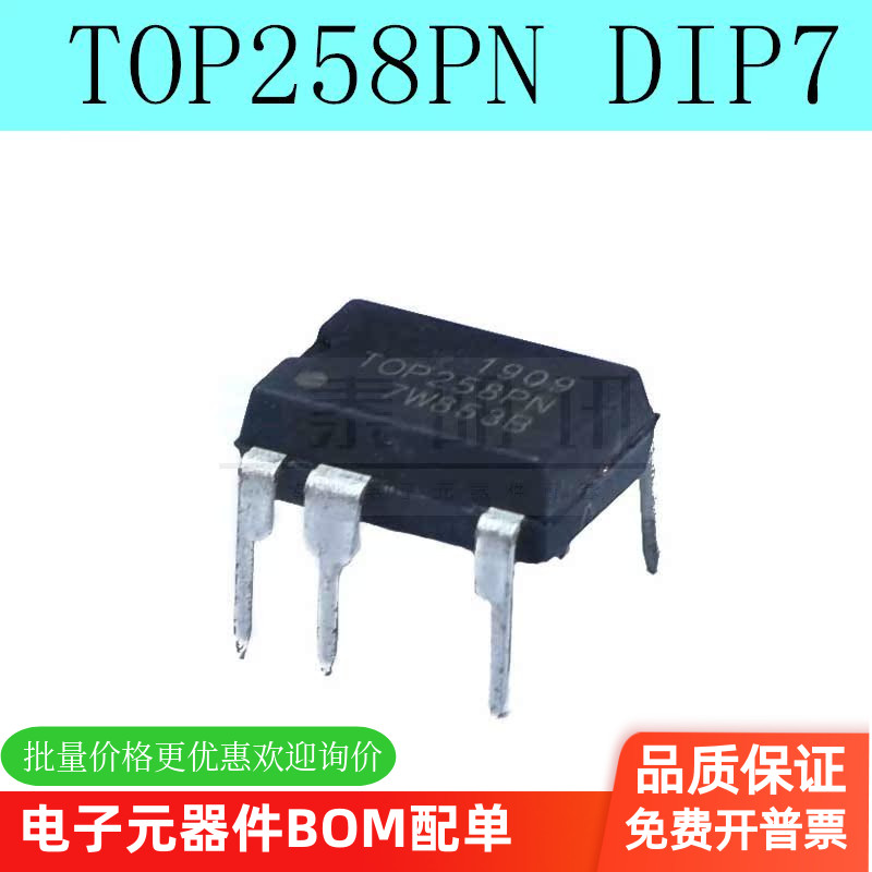 TOP258PN TOP258P DIP7-直插 液晶管理 现货 可直拍 1个 泰阳讯