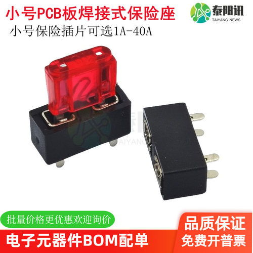 小号PCB板焊接式保险座TYX-506B