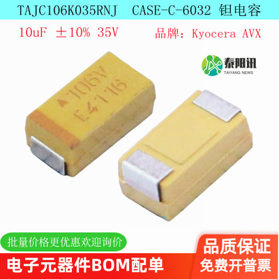 贴片钽电容±10%泰阳讯