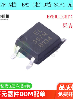 原装正品 EL357N  SOP-4 EL357N-C -A -B -D SOP4 EL357 贴片光耦