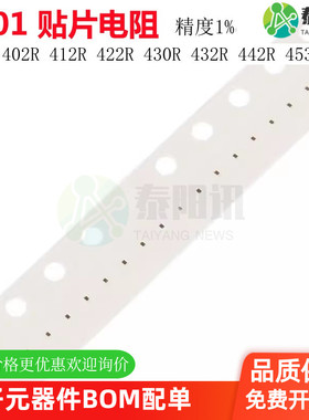 0201贴片电阻1% 392R 402R 412R 422R 430R 432R 442R 453R 1/20W