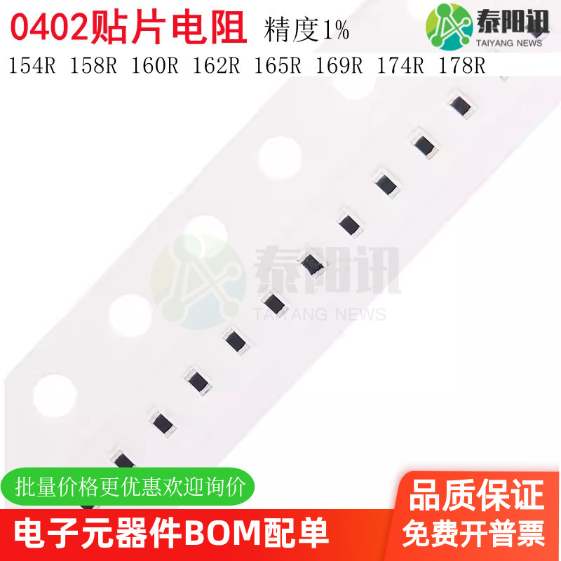 0402贴片电阻1% 154R 158R 160R 162R 165R 169R 174R 178R 1/16W