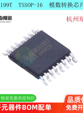 MS5192T/MS5199T  TSSOP16封装 PIN TO PIN 全兼容ADC 内置基准模