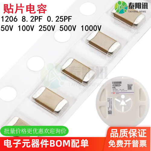 1206 8.2PF 50V 100V 250V 500V 1000V±0.25PF 8R2C COG贴片电容
