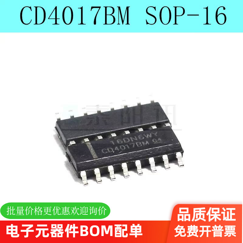 CD4017BM HEF4017BT 贴片SOP-16逻辑芯片 十进制计数器集成IC芯片