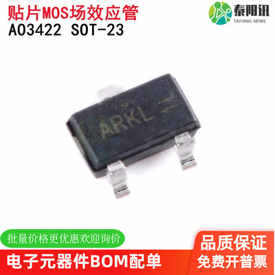 原装正品 AO3422 SOT-23 N沟道 55V/2.1A 贴片MOSFET场效应管 5只