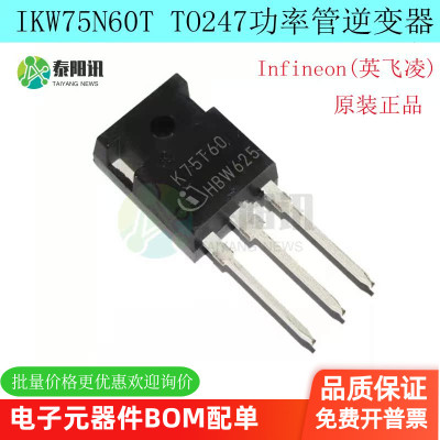 全新原装 IKW75N60T K75T60 TO247 600V 75A IGBT功率管逆变器