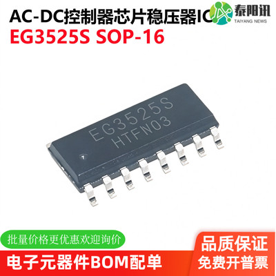 原装正品 EG3525S SOP-16 AC-DC控制器芯片稳压器IC芯片