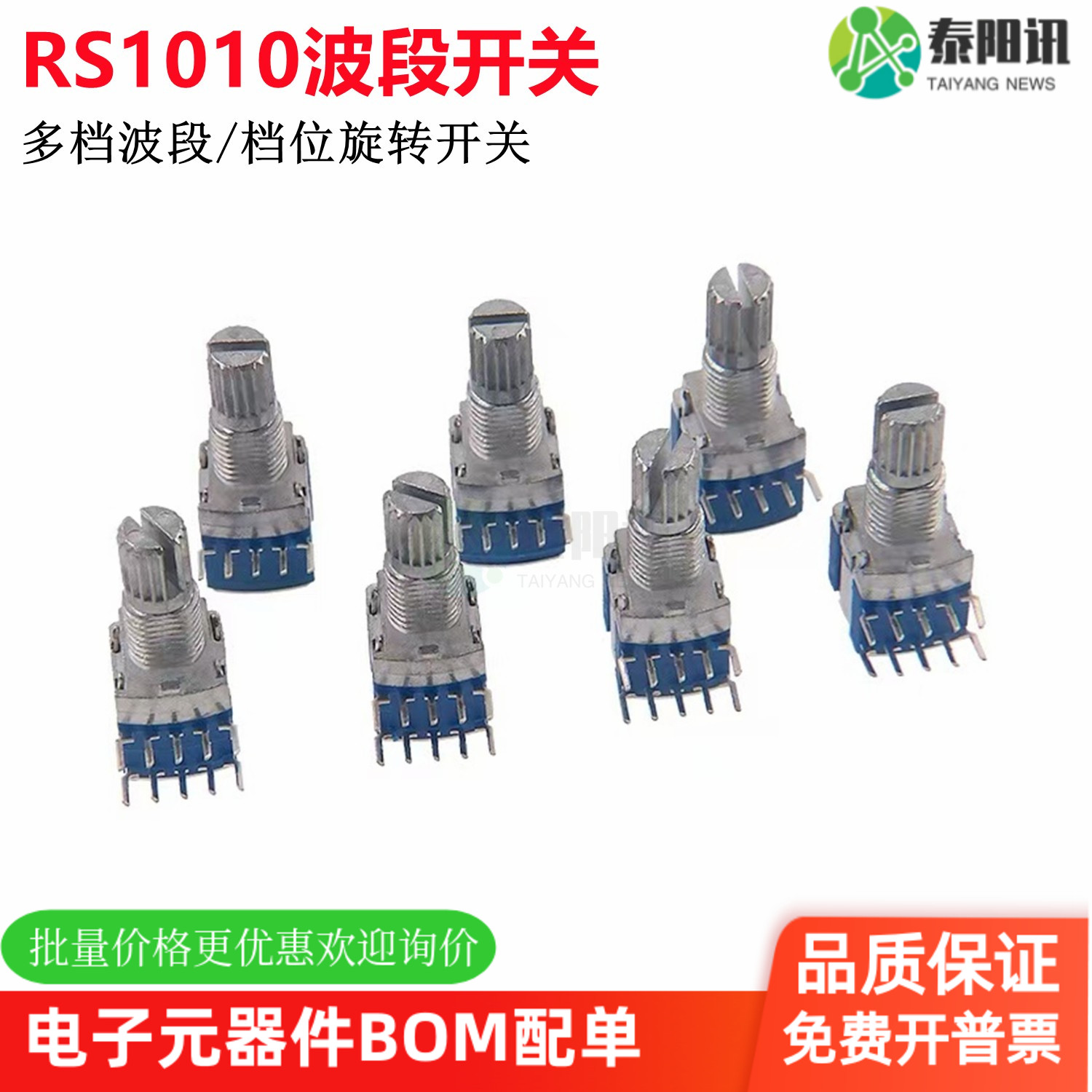 RS1010波段开关多档波段开关档位旋转开关2刀2档3档2刀4档1刀5档