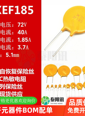 RXEF185 72V 1.85A 直插自恢复保险丝 插件PPTC热敏电阻 量大价优