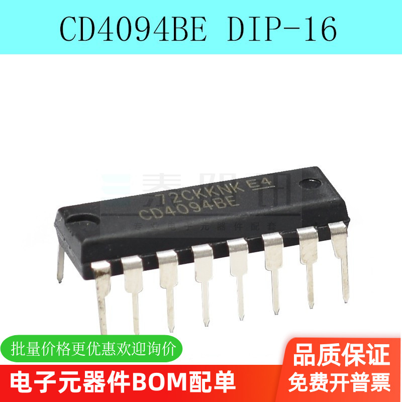 全新 原装进口 CD4094BE 直插 8-BIT移位寄存器 DIP-16 5只