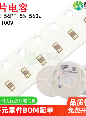 0402 56PF 50V 100V ±5% 560J COG NPO材质1005贴片陶瓷电容