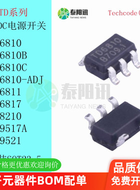 TD6810 6811 6817 8210 9517 9521 降压芯片 高效率同步降压DC/DC