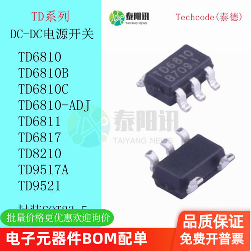 TD泰德SOT23-5降压芯片IC